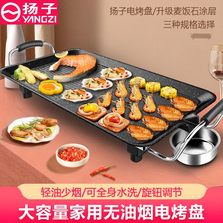扬子多功能电烤盘家用一体锅不粘烤肉盘烤串机韩式大容量电烤炉