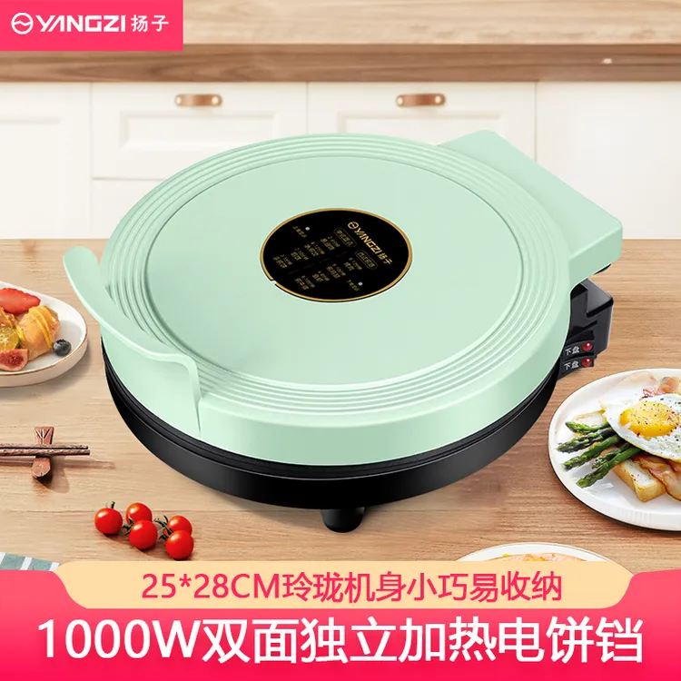 扬子电饼铛家用小巧煎饼锅双面加热悬浮式烙饼锅不粘电饼档迷你款