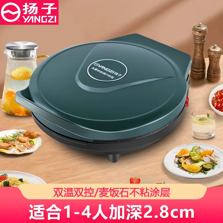 扬子电饼铛家用小型多功能烙饼锅深盘双面加热烤肉不粘悬浮煎饼锅