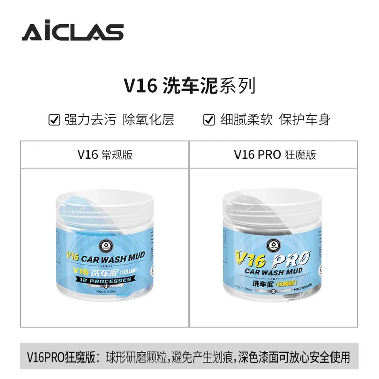 V16洗车泥火山泥去污漆面去污汽车去飞漆铁粉擦车磨泥