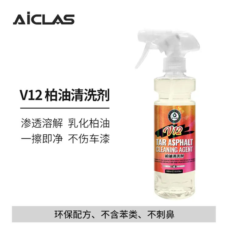 V12柏油清洗剂 快速溶解柏油沥青不伤漆面操作简单