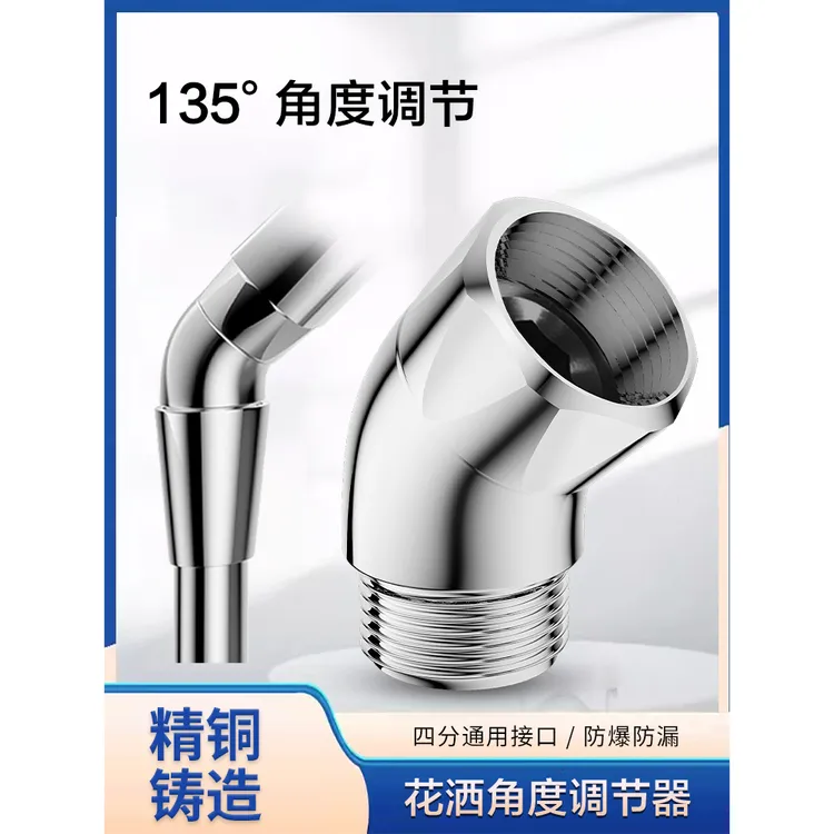 淋浴顶喷花洒135度转角铜弯头活接旋转换手持花洒喷头4分拐弯接头