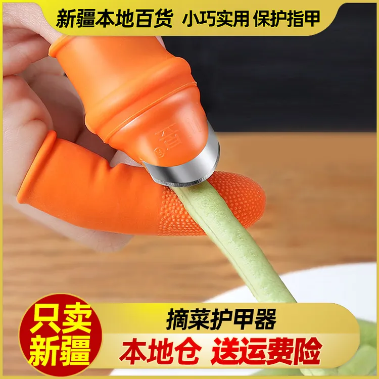新疆包邮摘菜神器手指套铁指甲摘花椒专用手指拇指刀摘辣椒掐择菜