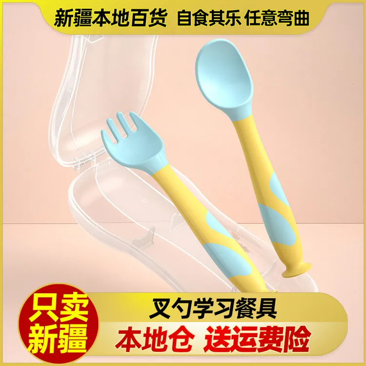 新疆包邮宝宝训练吃饭勺叉弯头勺子叉勺自主进食婴幼儿辅食勺儿童