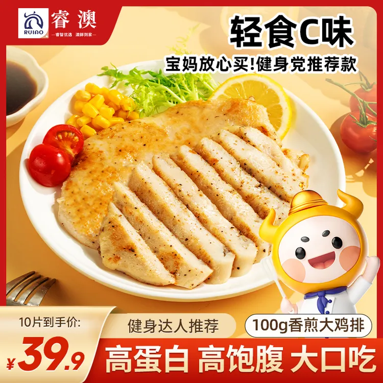 睿澳香煎鸡排鸡胸肉冷冻半成品健身代餐鸡扒空气炸锅100g*10 袋