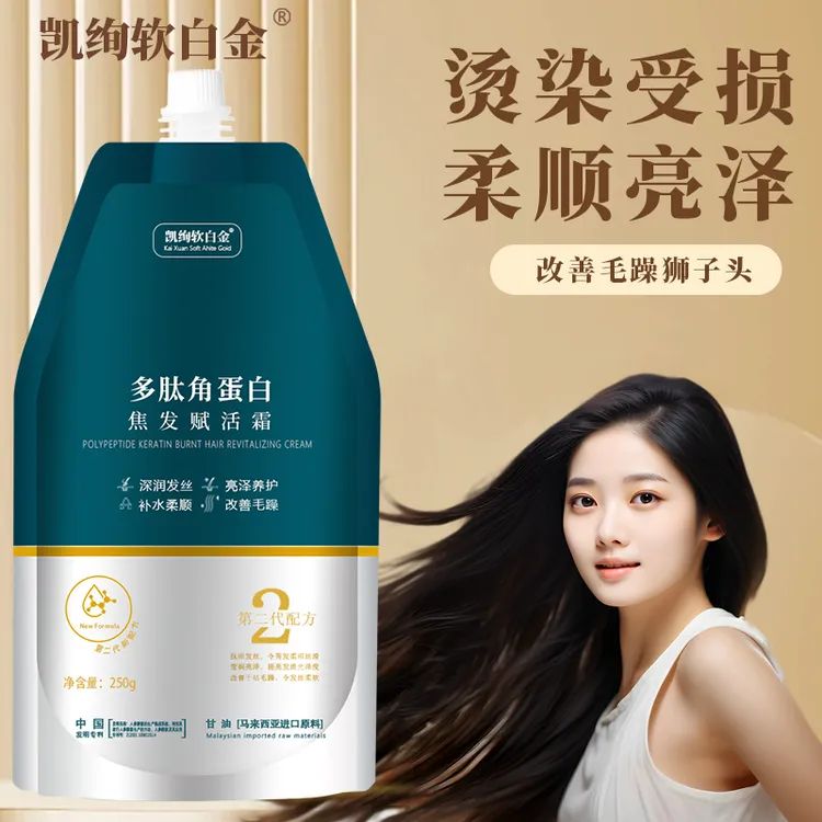 【深层凯绚软白金多肽角蛋白还原霜】养发润发修护发素柔顺发膜素