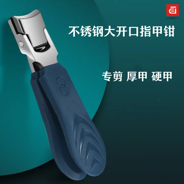 大开口指甲钳平口斜口厚甲硬甲高档不锈钢指甲刀家用修剪好物
