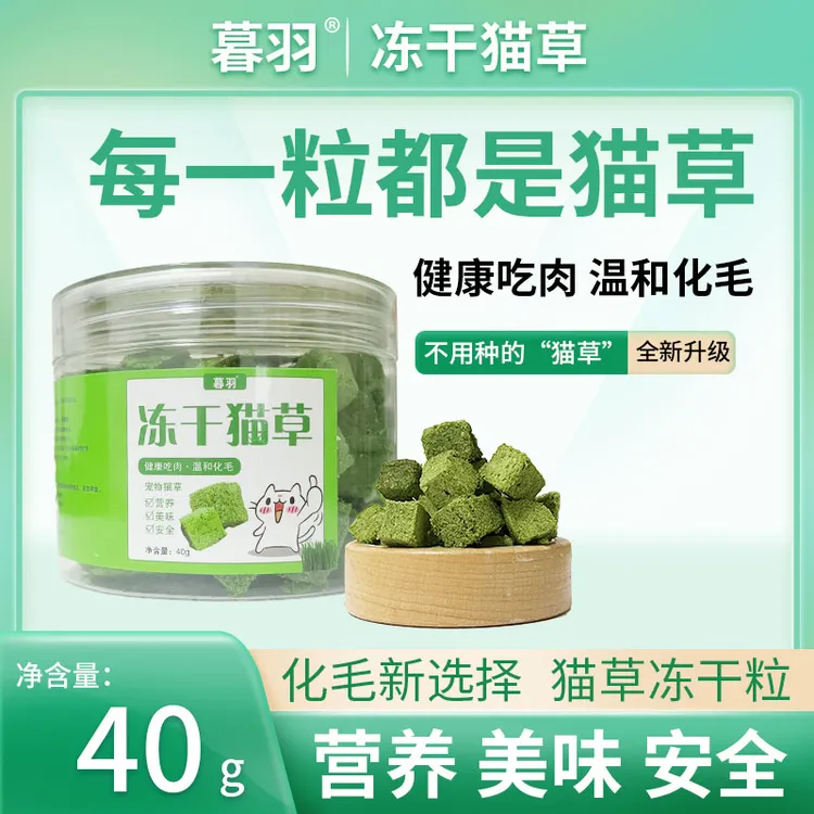 暮羽升级款猫草冻干鸡肉粒排毛蓝猫银渐层猫零食