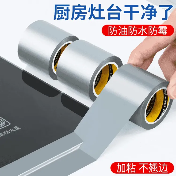 厨房防油贴纸灶台水槽边缘缝隙防水防霉耐高温自粘美缝贴铝箔胶带