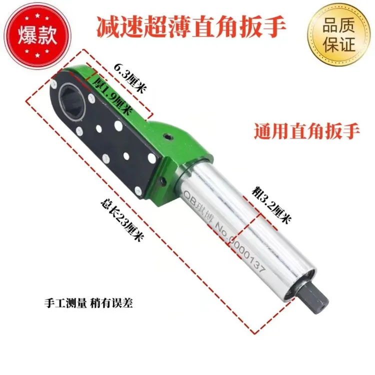 贯穿式多功能角向直角扳手通用测量