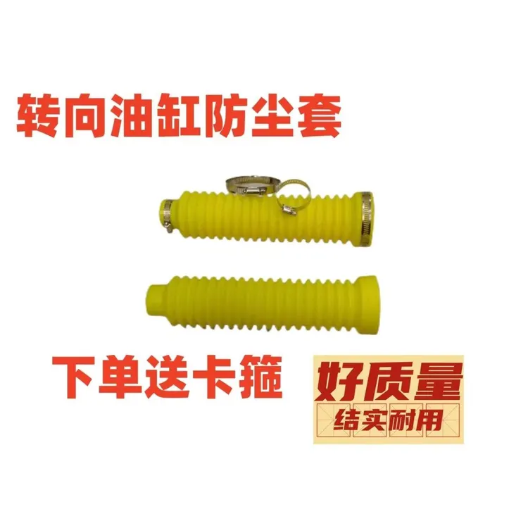 拖拉机转向油缸防尘套