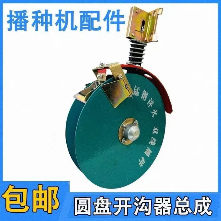 小麦播种机圆盘开沟器（圆盘34厘米）