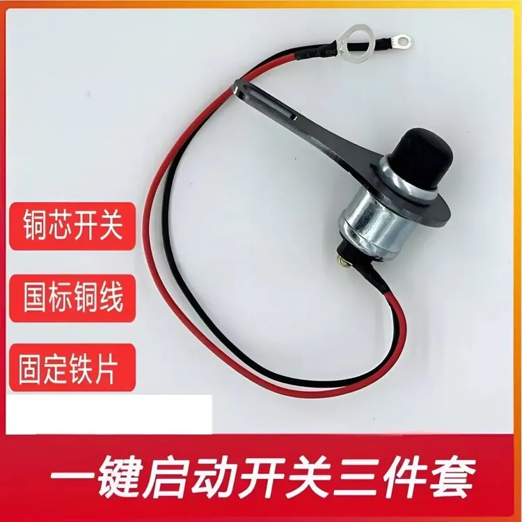 车辆一键启动开关套装