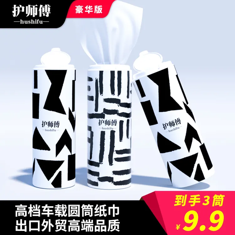 【豪华版3筒】护师傅便携车载圆筒纸巾翻盖高档多功能车内杯架抽纸
