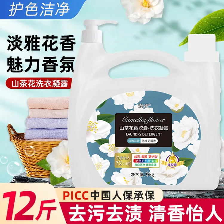 12斤山茶花洗衣液6kg持久留香深层清洁超值家庭大桶装护色香氛