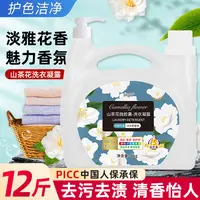 12斤山茶花洗衣液6kg持久留香深层清洁超值家庭大桶装护色香氛