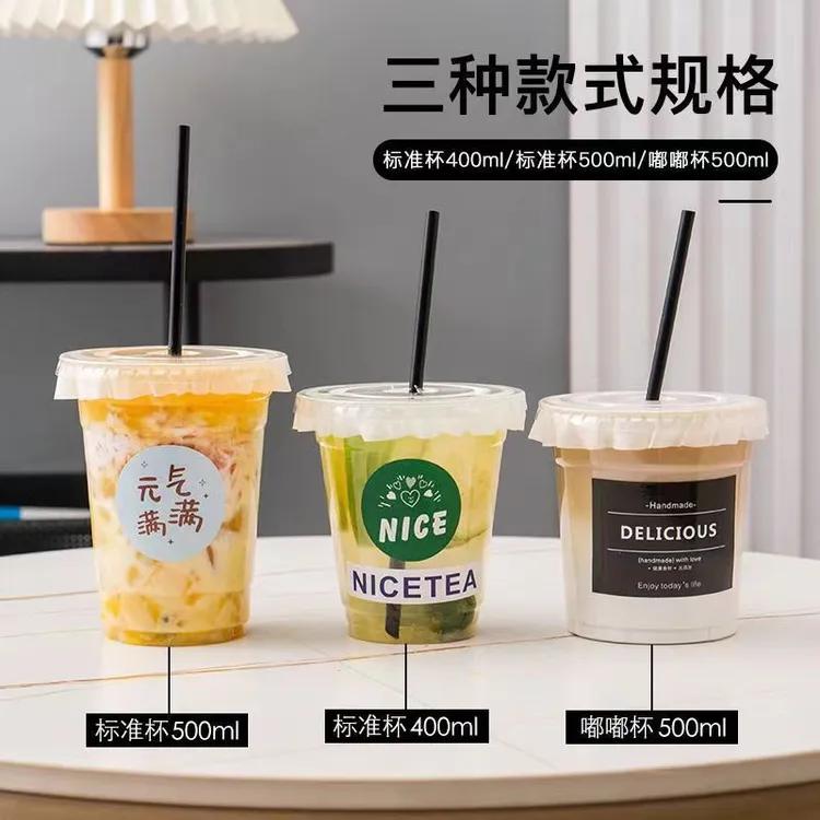 一次性冷饮杯美式奶茶杯果汁酸奶杯咖啡打包杯加厚PET带盖塑料杯