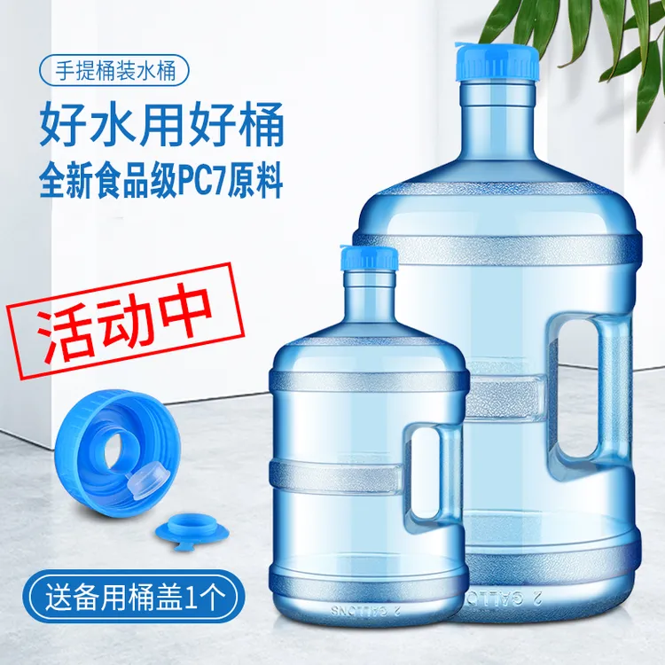饮水机桶装纯净水桶矿泉水桶加厚手提带盖打水桶食品级饮用水桶