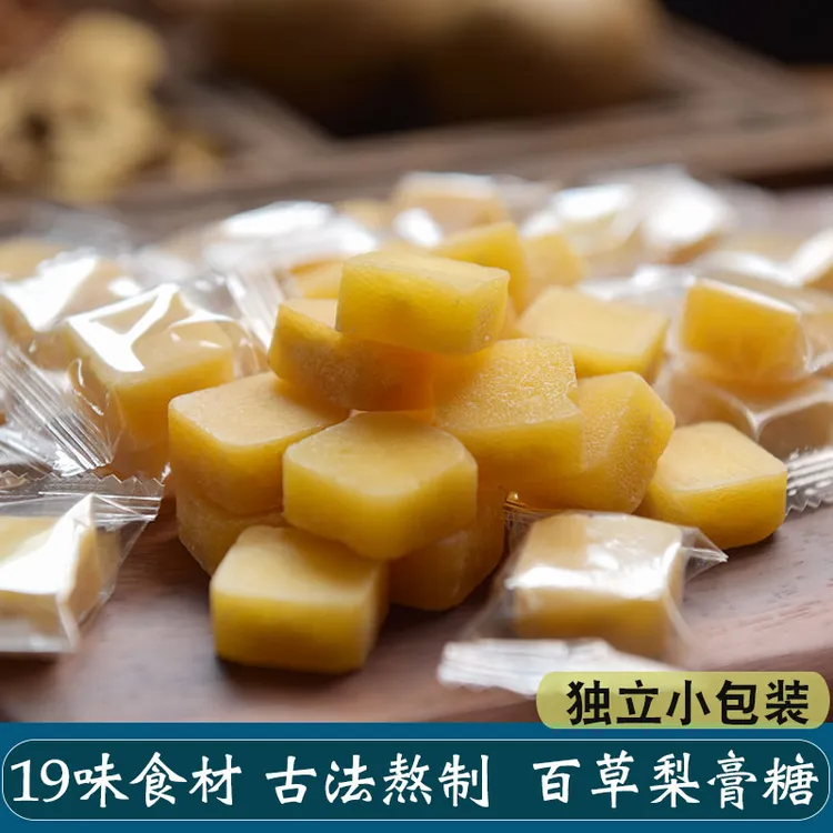 百草梨膏糖独立小包装优质秋梨膏润喉糖果秋冬常备泡水每袋150g