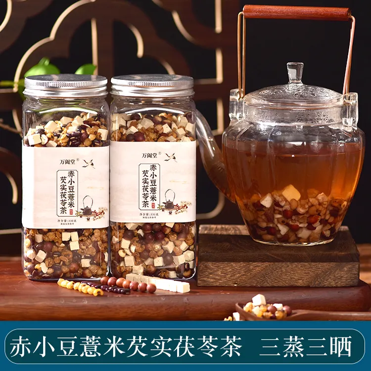 三蒸三晒薏米赤小豆芡实茯苓茶 手工粮食熟茶泡水喝煮水喝330g瓶
