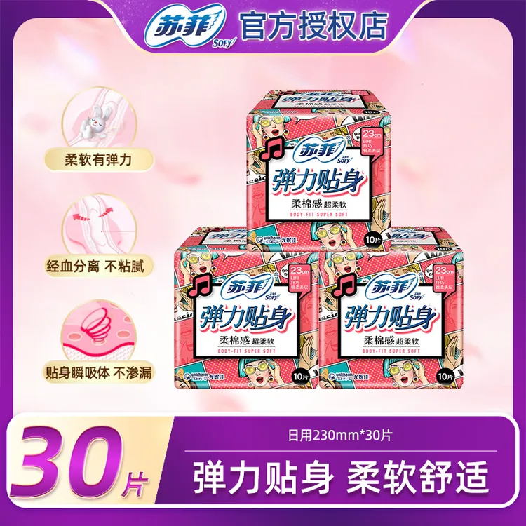 苏菲卫生巾弹力贴身日夜组合装卫生巾生理期防侧漏姨妈巾正品防漏