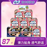 SOFY/苏菲柔棉卫生巾透气柔软超长防漏姨妈巾【到手*87片】整套组合