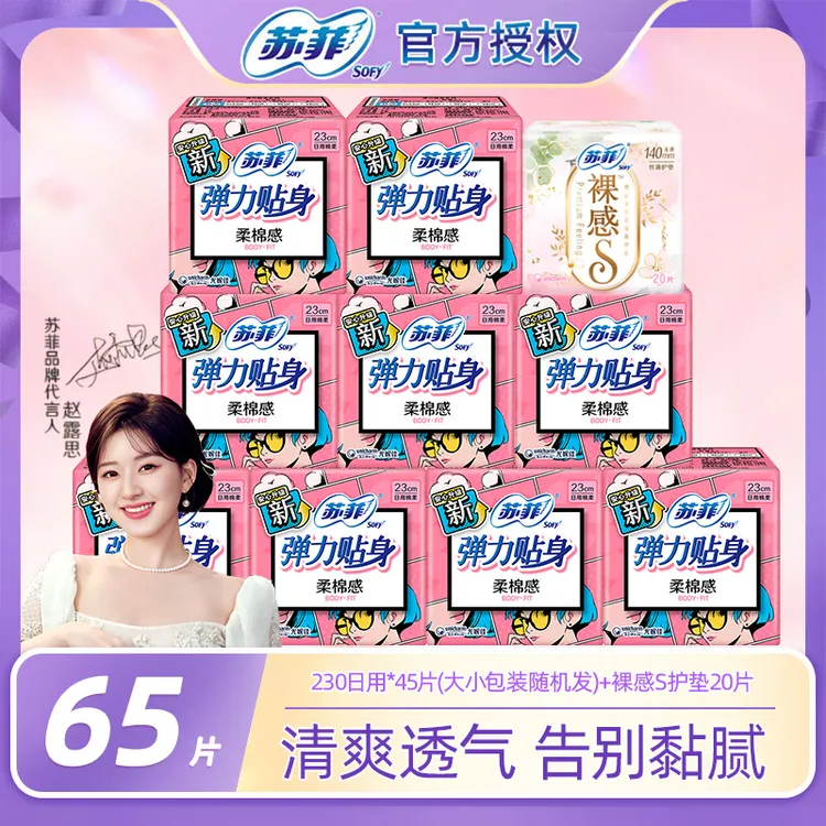 SOFY/苏菲柔棉卫生巾熟睡女生弹贴身透气日用230mm+裸感护垫65片