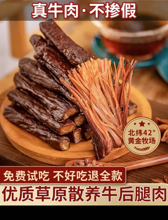 手撕牛肉干营养即食独立真空小包装匠心内蒙古特产牛肉干草原优选