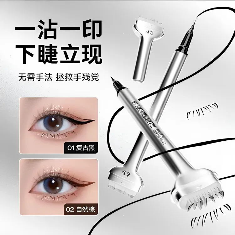 防汗双头下持妆速干眼线液笔防水不晕染一印一沾硬头自然遮瑕推荐
