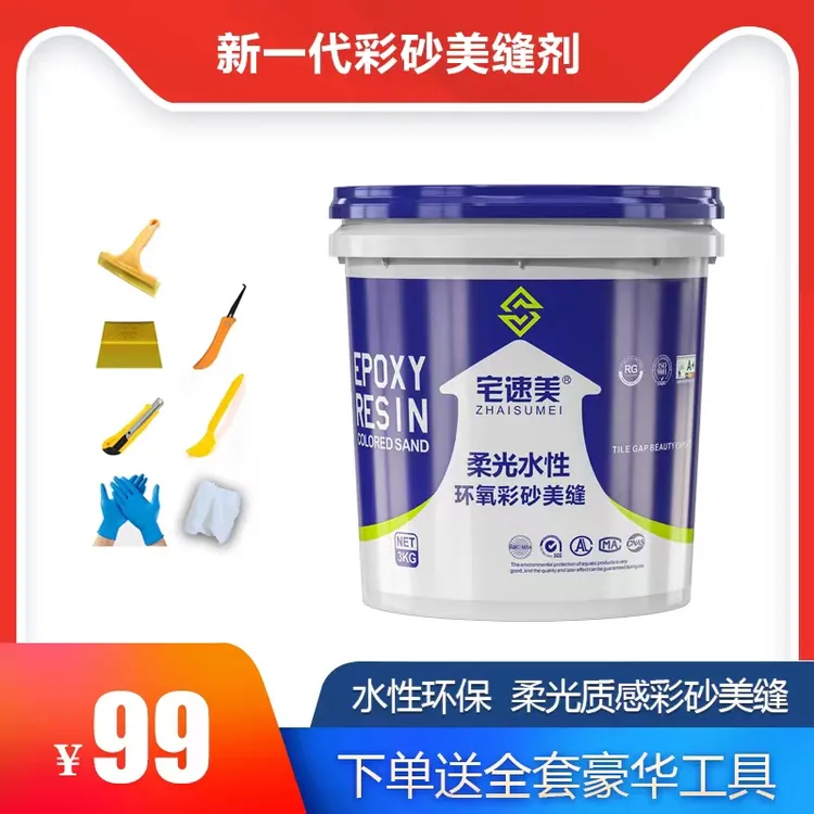 宅速美【3KG装】水性环氧彩砂美缝剂防水防霉白色瓷砖填缝耐磨家用