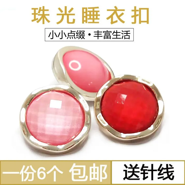 女士珠光睡衣扣粉色风衣扣大衣扣西装扣好看的扣子针织衫扣子纽扣