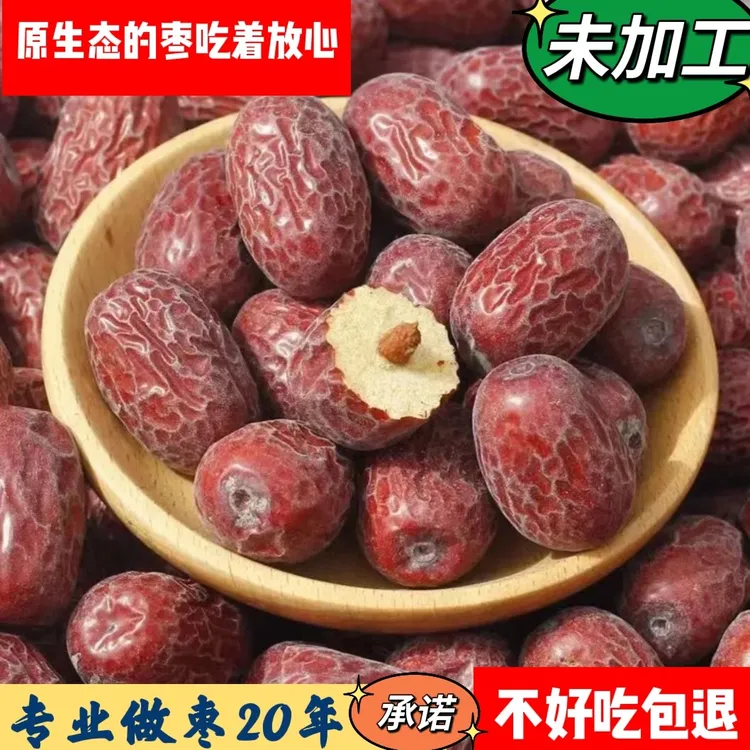 【抢2斤】原生态新疆若羌灰枣未加工未清洗自然吊干枣