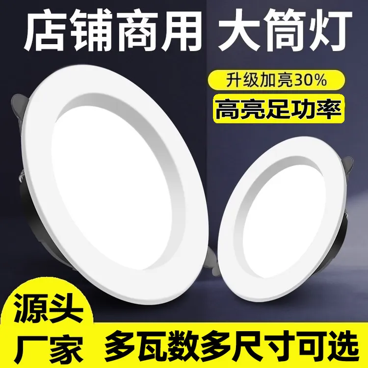 超亮led筒灯嵌入式天花灯2.5寸5瓦4寸12W客厅店铺商用洞孔灯桶灯