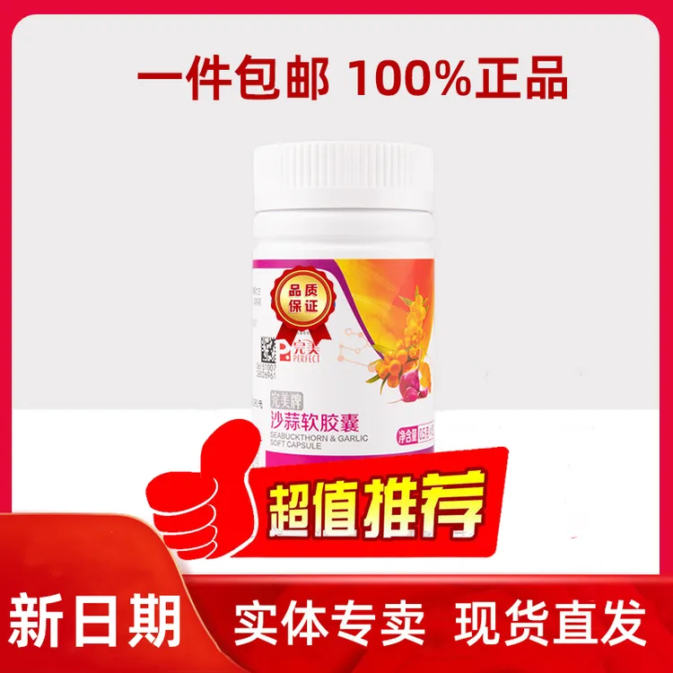 完美沙蒜 135粒 专柜正品专卖完美营养餐矿物粉沙棘茶 【刮码发货】
