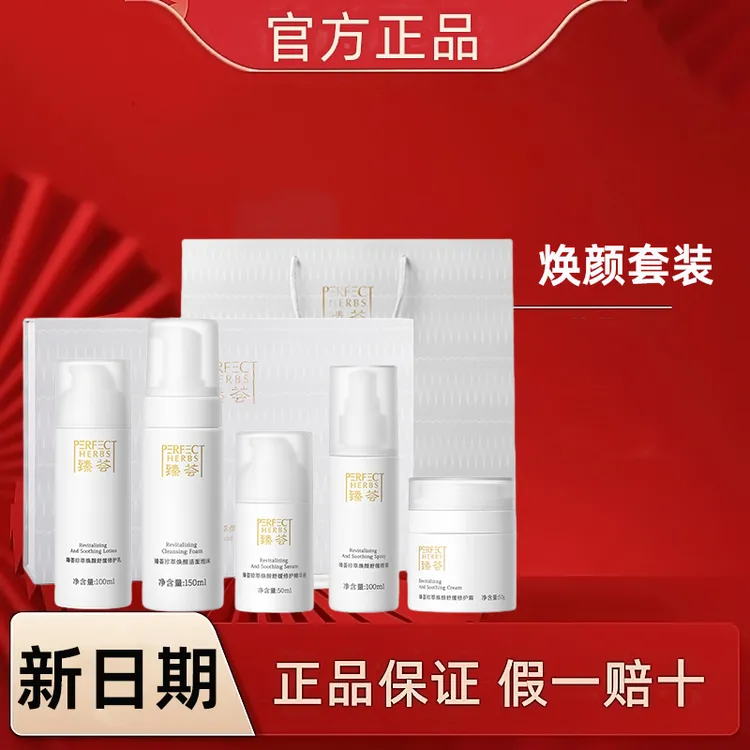完美玛丽艳臻荟珍萃焕颜套装敏感修护舒缓保湿滋养水润【刮码发货】