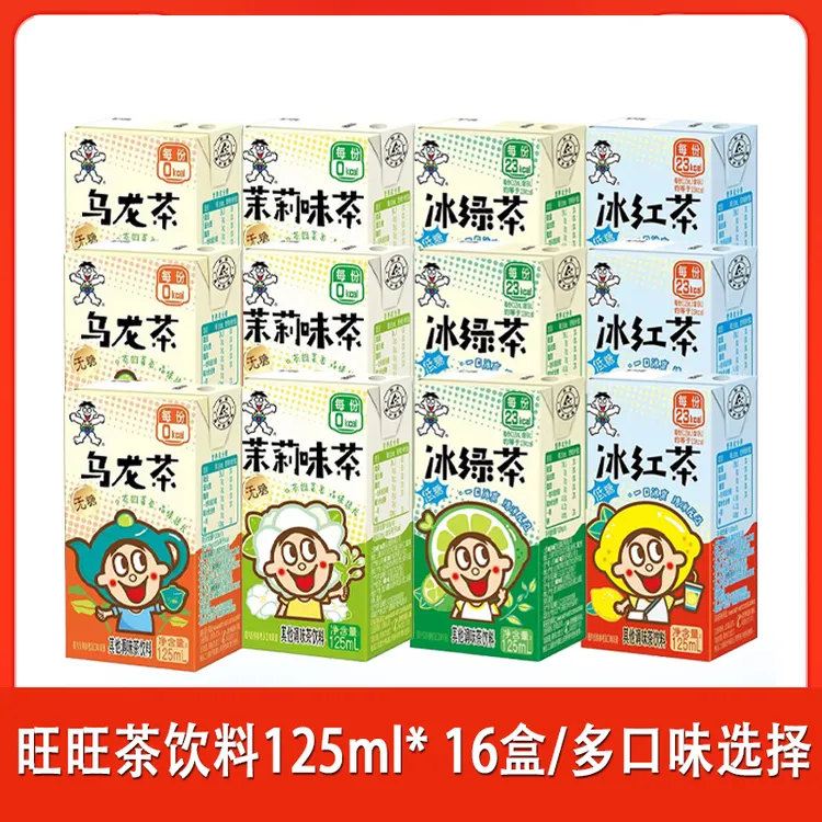旺旺茶饮料125ml*16盒冰红茶冰绿茶茉莉茶乌龙茶旺仔新口味饮料