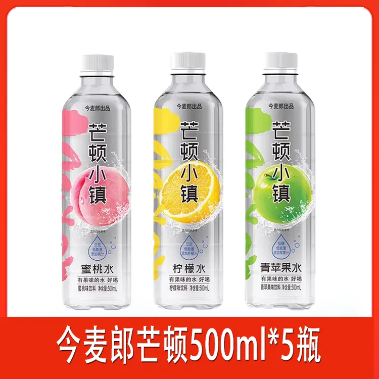 今麦郎芒顿小镇500ml*5瓶特价柠檬水蜜桃水青苹果水低糖果味饮料