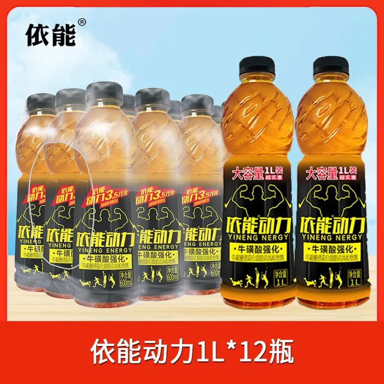 依能动力功能饮料1L*12瓶整箱装牛磺酸型维生素强化风味饮料