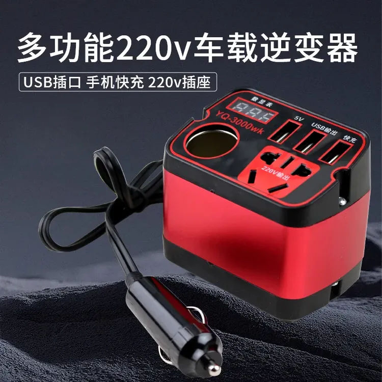 车载多功能逆变器12V24V转220V电源升压器usb充电器