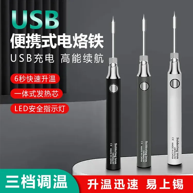 乐翔 无线电烙铁usb小型充电便携维修焊接笔神器