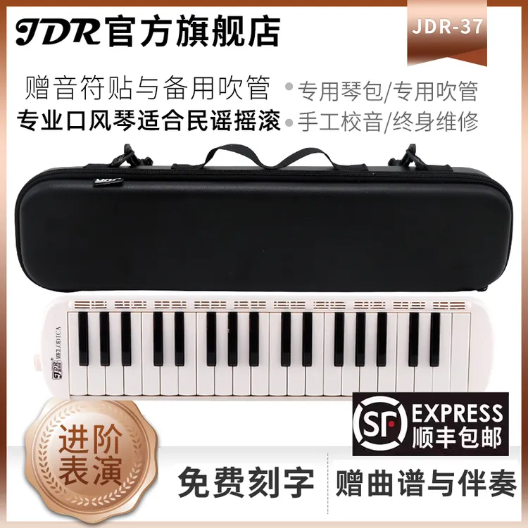 【双11特惠】高端演奏级口风琴37键成人学生用儿童吹管嘉德瑞乐器