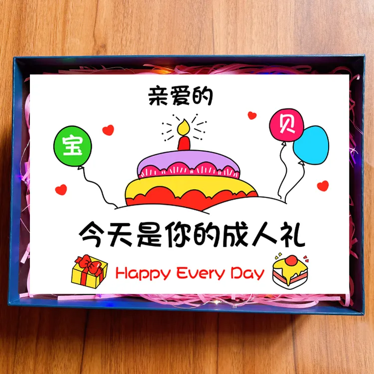 18岁成人礼男生女生仪式感祝福卡片送孩子女儿儿子生日礼物礼盒装