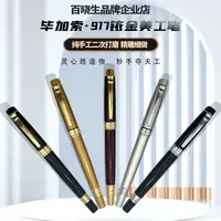Pimio毕加索917私人定制款纯手工二次精打磨款美工笔
