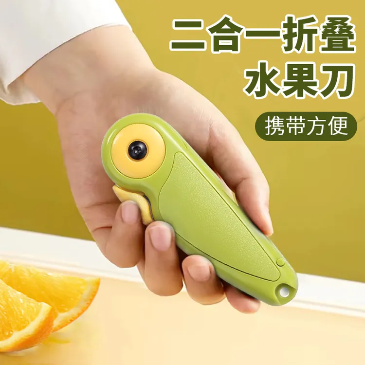 【热销款】多功能便携二合一双头水果刀旅行瓜果刨皮刀水果刀折叠式
