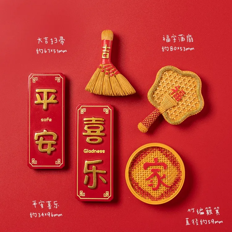 中国风平安冰箱贴春节喜庆装饰磁铁牌匾磁贴新年财神对联磁吸贴