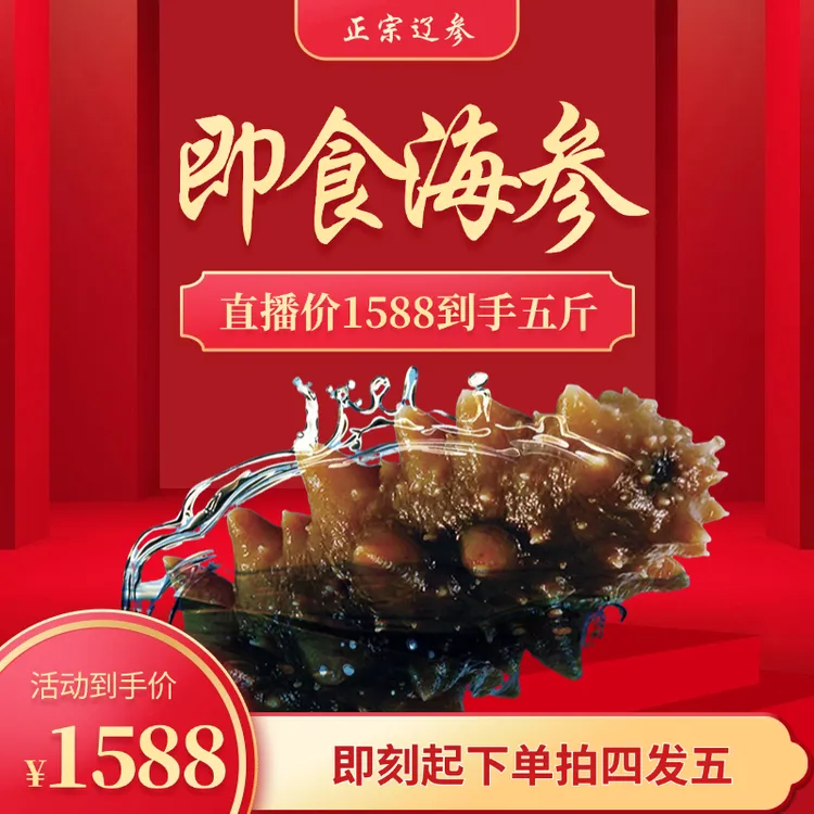 【送半斤】即食海参5斤平均50头正宗辽参即食海参