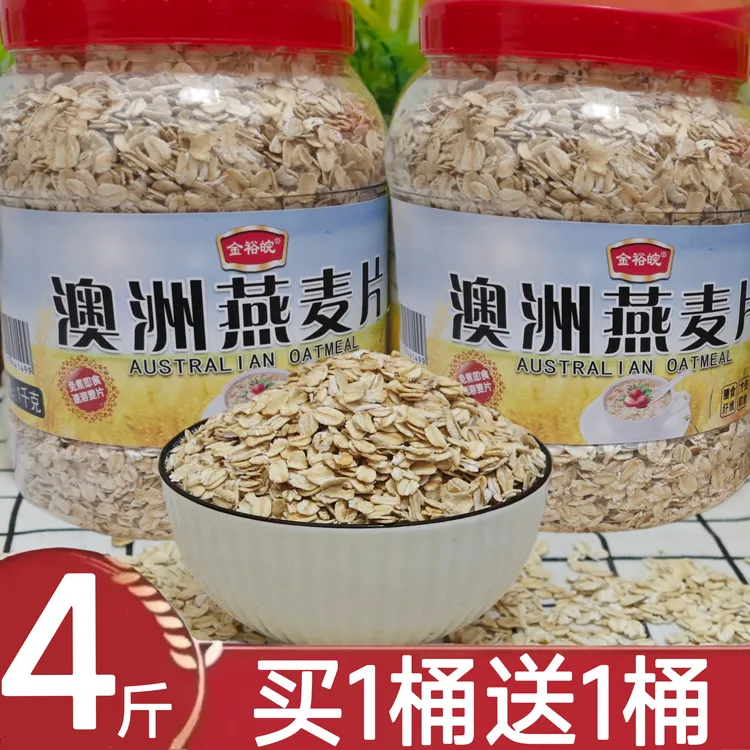 【2桶4斤】0添蔗糖澳洲进口燕麦原味即食纯燕麦片中老年人营养麦片k