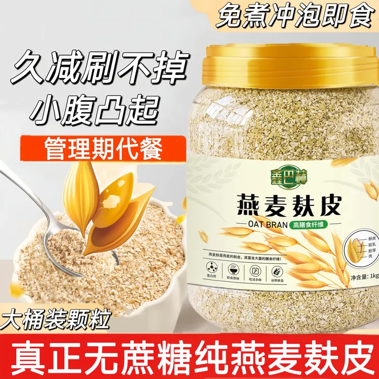 【大桶装颗粒】即食燕麦麸皮营养早餐麦片健身代餐无蔗糖正宗纯麸皮
