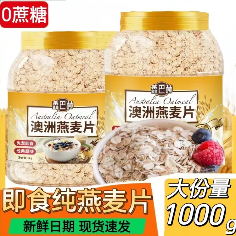 澳洲进口燕麦全谷物粗粮纯燕麦片减期脂即食冲饮早餐代餐营养麦片