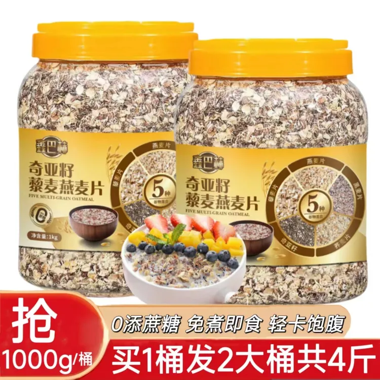 【2桶4斤】藜麦奇亚籽燕麦片原味即食谷物营养早餐麦片懒人轻食代餐